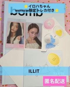イロハ　weverseトレカ付　ILLIT公式アルバム　MAGIC BOMB