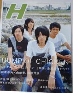 BUMPOFCHICKEN掲載雑誌22冊セット 2025年最新】bump of chicken 雑誌の人気アイテム - メルカリ