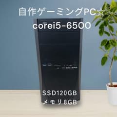 自作パソコン Corei5-6500 4GB SSD120GB Win10Pro