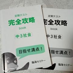 クーポンセール【2025年度版臨海セミナー 公立中高一貫校6Z 14冊セット♥】 2025年度版 臨海セミナー 公立中高一貫校 6Z 14冊セット♥】の