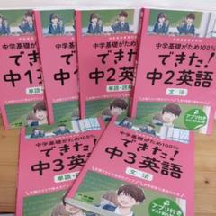 くもん出版】中学基礎がため100%できた！9冊(数学英語国語理科社会)