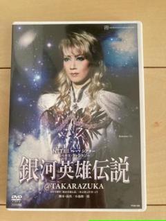 2025年最新】銀河英雄伝説 宝塚の人気アイテム - メルカリ