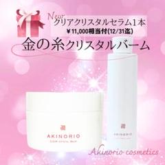 アキノリオクリアクリスタルバーム金の糸