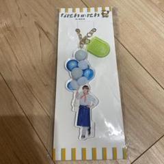 なにわのにわ 高橋 大橋 アクキー Amazon.co.jp: なにわ男子 大橋和也 なにわのにわ アクキー ぬい