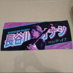 今日発送! クリープハイプ アリーナツアーグッズセット 痛タオル 長谷川カオナシ クリープハイプ イタタオル初期 長谷川カオナシ おじさん達の