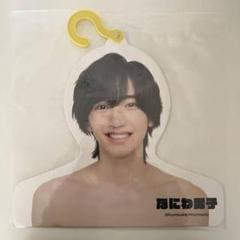 Amazon.co.jp: なにわ男子 道枝駿佑 フォト ハンガー エロハン
