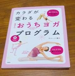 2025年最新】ヨガ dvdの人気アイテム - メルカリ