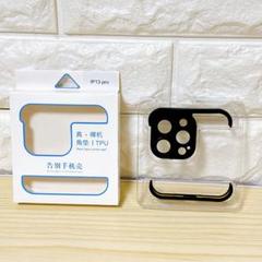 iPhone 13 Pro ケース カメラレンズプロテクター フレームレス 黒