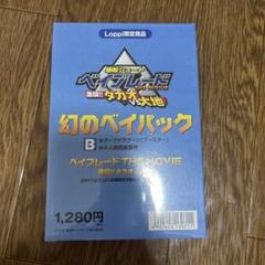 ベイブレード 映画特典 幻のベイパック ダークドラグーン ベイブレード 映画特典 幻のベイパック ダークドラグーン---2