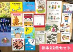 絵本まとめ売り　22冊セット　いろいろバス　ぐりとぐら　ずかん他　絵本 絵本まとめ売り 22冊セット いろいろバス ぐりとぐら ずかん他