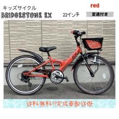 cエリア配送価格　BS  子供用自転車　Jr.マウンテンバイク　22インチ cエリア配送価格 BS 子供用自転車 Jr.マウンテンバイク 22インチ