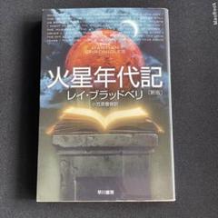火星年代記 メモリアル・エディション〈2000セット限定生産・3枚組〉 Amazon.co.jp: 火星年代記 メモリアル・エディション [DVD