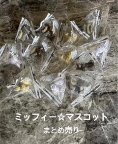 新品】ミッフィー☆マスコット12個 まとめ売り - メルカリ
