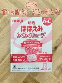 明治＊ほほえみ らくらくキューブ 30本 - メルカリ