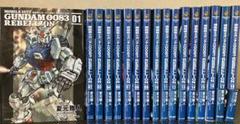 機動戦士ガンダム0083 REBELLION  1〜18巻　全巻セット 機動戦士ガンダム0083 REBELLION 全巻 セット 1-18巻 - メルカリ