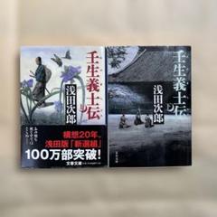 2025年最新】浅田_次郎の人気アイテム - メルカリ