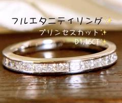 16号✨プリンセスカット✨D1.16CT❗️プラチナフルエタニティダイヤリング 16号✨プリンセスカット✨D1.16CT❗️プラチナフルエタニティ