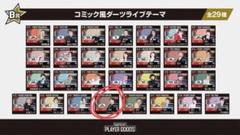 ダーツライブプレイヤーグッズくじ BLACK HOLE 2024 Vol.4 11月