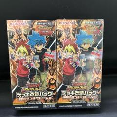 遊戯王ラッシュデュエル 未開封新品シュリンク付きBOX(在庫残1
