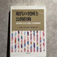 2025年最新】公的扶助の人気アイテム - メルカリ