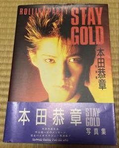 本田恭章 STAY GOLD 写真集 - メルカリ