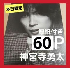神宮寺勇太 まとめ売り 切り抜き Myojo DUETポポロ 10000字 雑誌