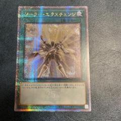 値引き可【極美品】エクスチェンジ　レリーフ 2025年最新】エクスチェンジ 遊戯王の人気アイテム - メルカリ