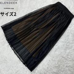 エレンディーク✨2wayチュールロングスカート サイズ2 ブラック×ベージュ