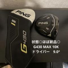 2025年最新】g430 max ドライバー 10k 9度の人気アイテム - メルカリ