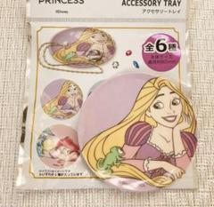 ［新品］キャンドゥ　ディズニープリンセス　アクセサリートレイ　ラプンツェル