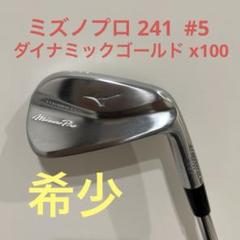 大幅値下げ‼︎【保証書付き】ミズノプロ241 黒染め艶なしDGツアーイシュー 2025年最新】ミズノ アイアン 241の人気アイテム - メルカリ