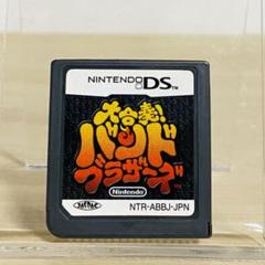 【動作確認済】 大合奏 バンドブラザーズ ニンテンドーDS ソフト