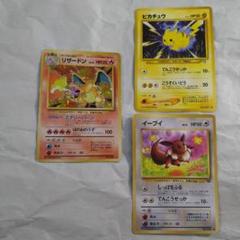 旧裏 リザードン 第一弾　+　おまけ　ポケモンカード