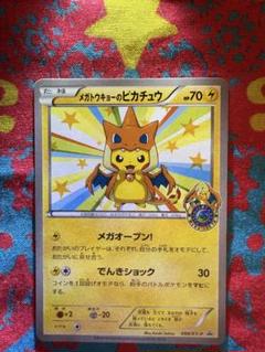 2025年最新】ピカチュウ xy-pの人気アイテム - メルカリ