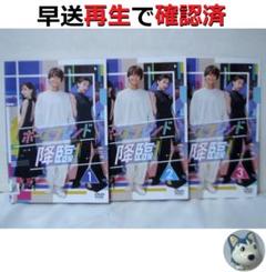ボーイフレンド降臨 全巻/全3巻 DVDレンタルUP