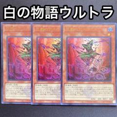 遊戯王 深淵の獣パーツ ウルトラ 白の物語 遊戯王 白の物語 深淵の獣 ビーステッド ウルトラ