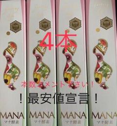 マナ酵素4本 専用ページ作ります♪ マナ酵素 カラ酵素 ファスティング 酵素