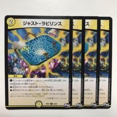2025年最新】ジャストラビリンスの人気アイテム - メルカリ