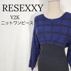 【ミニ】リゼクシー　ニットワンピース　ドルマンスリーブ　Y2Kストリート