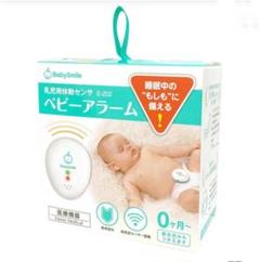 BabySmile E-202 ベビーアラーム