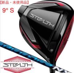 2022年最新】ステルス ドライバー9の人気アイテム - メルカリ