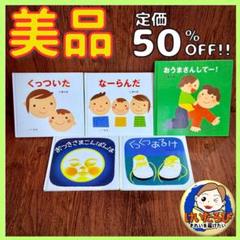 【名作絵本セット】 まとめ売り 30冊 林明子 福音館 くもん図書 ぐりとぐら Q83三浦太郎 林明子 福音館書店 くっついた 絵本 セット まとめ