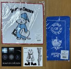 BUMP OF CHICKEN グッズまとめ売り