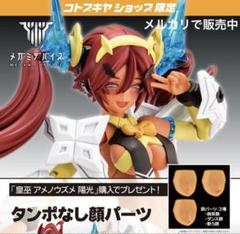 アメノウズメ 陽光 サンシャイン コトブキヤ 特典 メガミ