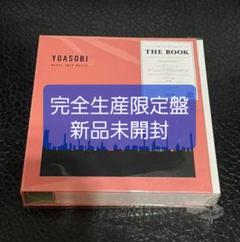 YOASOBI THE BOOK 完全生産 限定盤 新品 未開封 - メルカリ