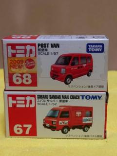 トミカ　67台まとめ売り ◇【TOMICA】トミカ 絶版 67 三菱ランサーエボリューションX