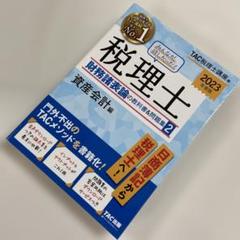 TAC 2025財務諸表論 テキスト4冊・トレーニング4冊・シート4冊 税理士受験シリーズ 2025年度版 10 財務諸表論 過去問題集