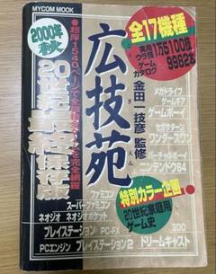 大技林 広技苑 98年～2000年 4冊まとめて 大技林 98年春版 広技苑 01年秋版 - メルカリ