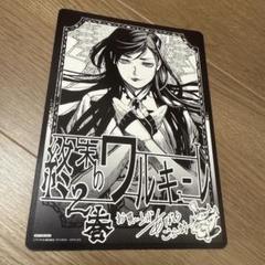 終末のワルキューレ　2巻　購入特典　イラストカード
