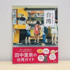 田中里奈 台湾の中古 未使用品を探そう メルカリ 田中里奈 台湾の中古 未使用品を探そう メルカリ